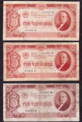 3 червонца  1937 г. 3штуки. до 22-00 мск 11.05.14 г - 3ч 37 3шт аверс