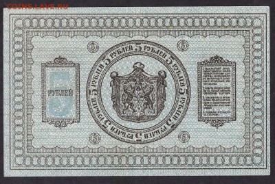 5 рублей сибирское правительство 1918г.до 22-00 мск 11.05.14 - 5р сибирь  реверс
