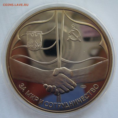 Медаль "Встреча в верхах" 1989 год оценка - P1080546.JPG