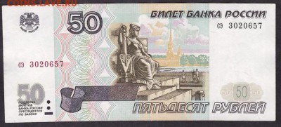 50 рублей 1997 без мод. сэ.до 22-00 мск 11.05.14 г - 50р 97 сэ аверс