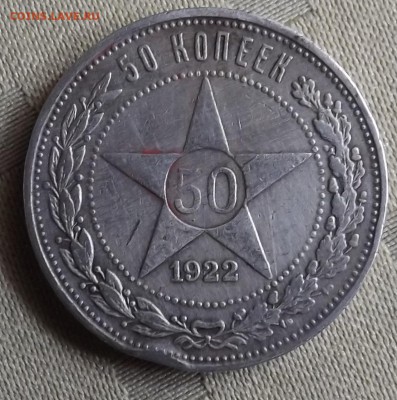 50 копеек 1922 года. ПЛ - Безымянныйъ