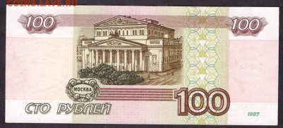 100 рублей 1997 без мод. их.до 22-00 мск 11.05.14 г - 100р097 их реверс