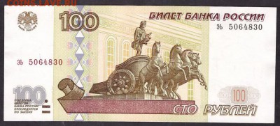 100 рублей 2001 года эь . до 22-00 мск 11.05.14 г. - 100р 2001 эь аверс