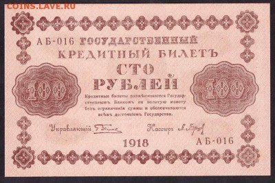 Пресс. АБ-016. до 22-00 мск 11.05.14 г - 100р 1918 аверс