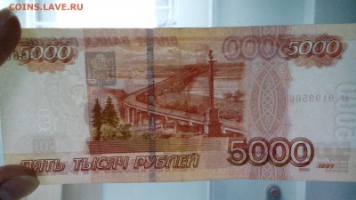 5000 рублей 1997г Брак, до 13.05.14,20-00мск - DSC_0083