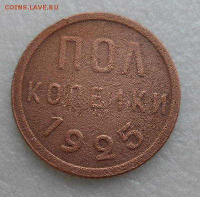 Половинка 1925 год - DSCN4419_cr