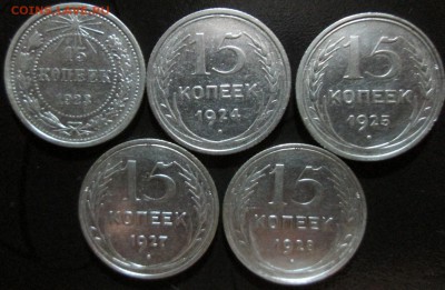 15 копеек СССР  1923-1928 окончание 12.05.2014. - IMG_2002[1]