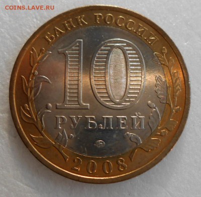 10 рублей биметалл Владимир штемпельный блеск - DSCN4428_cr