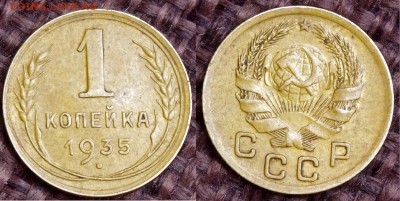 1 КОПЕЙКА 1935 НОВЫЙ ТИП! РАЗНОВИДЫ ЦЕНА - IMGP4529.JPG