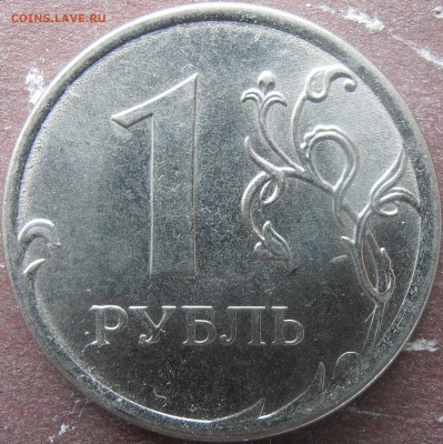 1 рубль 2013 ммд разные  реверсы - P5080009.JPG