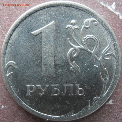 1 рубль 2013 ммд разные  реверсы - P5080011.JPG
