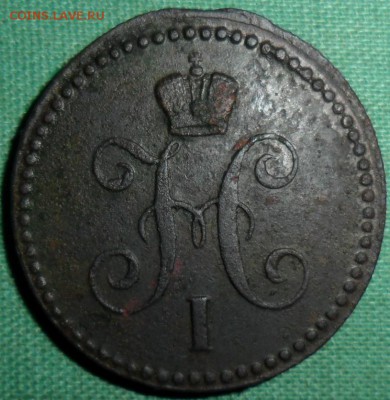 1 копейка 1843г.В умелые руки. - SAM_1366.JPG