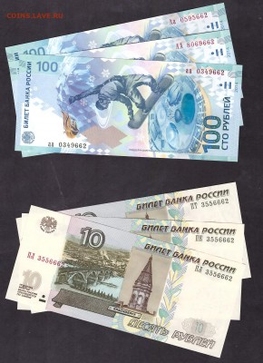 100р Сочи АА,Аа,аа № 662 + бонус. до 22-00 мск 11.05.14 г. - 100р Сочи АА,Аа,аа 662 плюс бонус