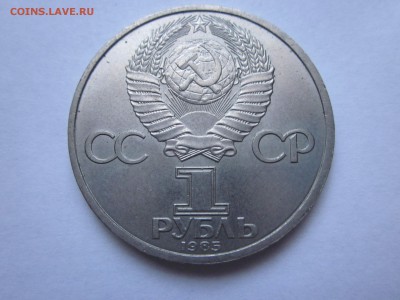 Юбилейка СССР 13 монет(включая ленин 115 и дружбу) до 13.05 - IMG_0524.JPG
