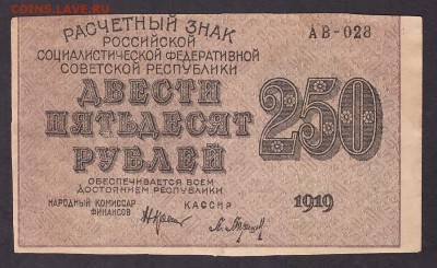 з перевернут! до 22-00 мск 11.05.14 г. - 250р 1919 АВ 028 вз  250 перевернут  аверс