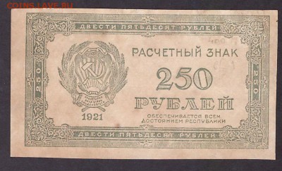 з перевернут!Ред. до 22-00 мск 11.05.14 г. - 250р 1921 вз 250 перевернут аверс