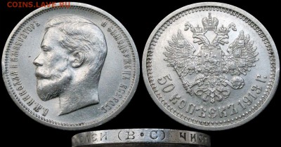 5 23:30 мск. c 200 руб.! - 50kop_1913BC