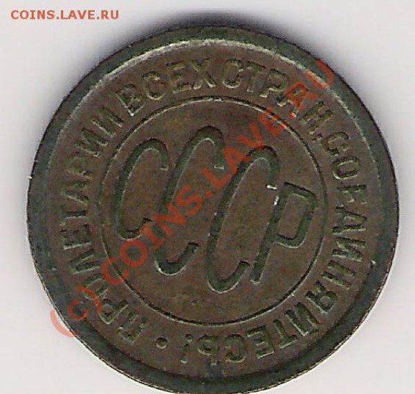полкопейки 1925 или 1927 года - Полушка-1927-оборот