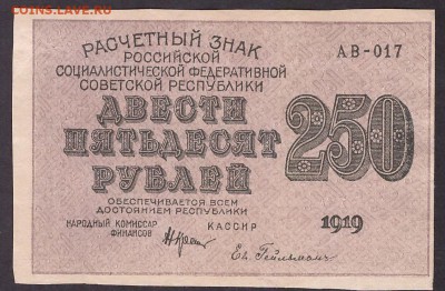 з 250 до 22-00 мск 11.05.14 г. - 250р 1919 АВ 017 вз  250  аверс