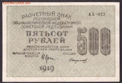 з 500 горизонт до 22-00 мск 11.05.14 г. - 500р 1919 АБ 022 вз  500гор аверс