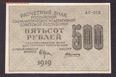з 500 вертикал до 22-00 мск 11.05.14 г. - 500р 1919 АГ 018  вз  500верт аверс