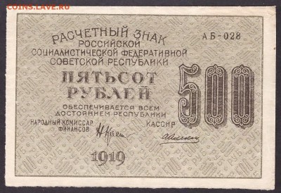 з наоборот!Редкая! до 22-00 мск 11.05.14 г. - 500р 1919 АБ 028 вз  500наоборот аверс