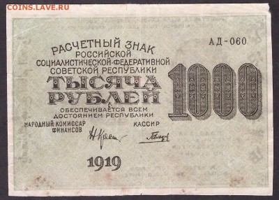 з связ. звезды. до 22-00 мск 11.05.14 г. - 1000р 1919 АД 060 вз СВ.ЗВ аверс