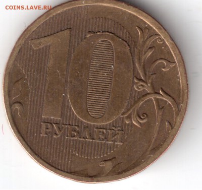 10 рублей 2010 ммд шт.1.23 по ЮК оценка - 10р-2010-2 001