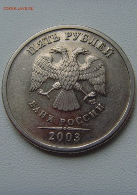 RRR 5 рублей 2OO3г КОРОТКИЙ АУК до 8.05.14 в 22.10 мск - SNV31035.JPG