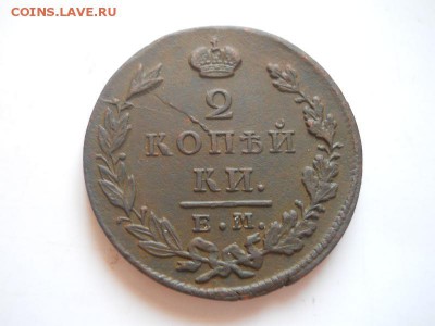 Отличная 2 Копейки 1827 Года (ЕМ-ИК). Ок. в 22.00, 15.05.14. - 9.JPG