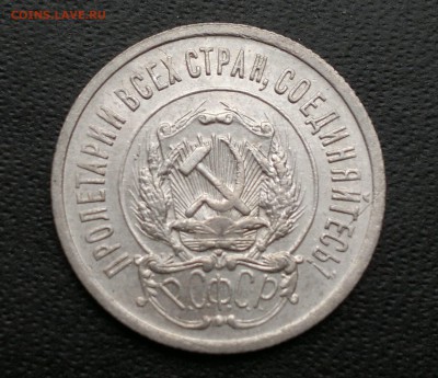 20 копеек 1922 года до 12.05.2014г. - 2