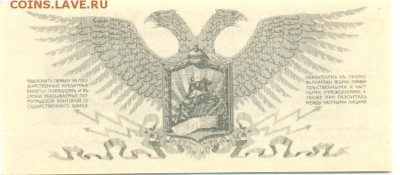 50 коп. 1919 год, денежный знак Юденича - сканирование0093