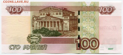 100 рублей 1997(2004) УУ № 5778888, до 14.05.2014 в 22-00 - 5778888_1