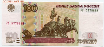 100 рублей 1997(2004) УУ № 5778888, до 14.05.2014 в 22-00 - 5778888