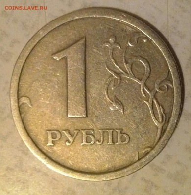 1 рубль 1997ммд широкий кант Оценка - IMG_20140508_212254-1