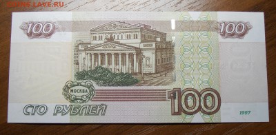 100 рублей 1997(2004) УУ № 5778577, до 14.05.2014 в 22-00 - P1010003.JPG