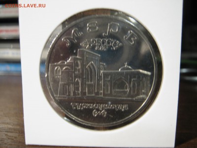 5 рублей 1993 г МЕРВ - IMG_0278.JPG