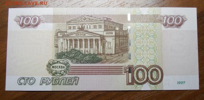 100 рублей 1997(2004) УУ № 4827482, до 14.05.2014 в 22-00 - P1010009.JPG