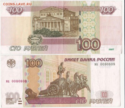 100 рублей 1997 - Панорама1