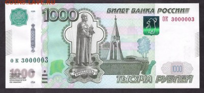 1000р 2010 UNC РАДАР № 3000003!!! до 22-00 мск 11.05.14 г. - 1000р 2010 радар 3000003 аверс