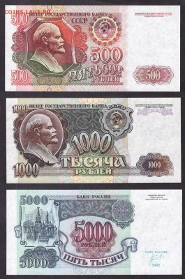 к-т 1992 года 500-1000-5000р UNC.до 22-00 мск 11.05.14 г. - 1992UNC 500-1000-5000р реверс