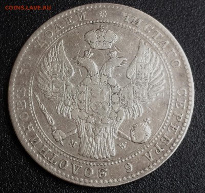 1,5 рубля - 10 злотых 1841 года MW оценka .... - 12