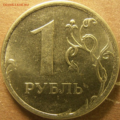 1 рубль 2013 ммд разные  реверсы - P5080002.JPG
