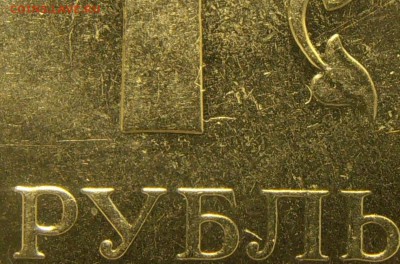 1 рубль 2013 ммд разные  реверсы - исскуственно 2