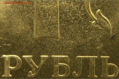 1 рубль 2013 ммд разные  реверсы - исскуственно
