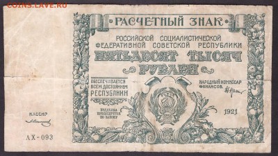 з связ. звезды!Редкаядо 22-00 мск 11.05 - 50000р 1921 вз СВзв аверс