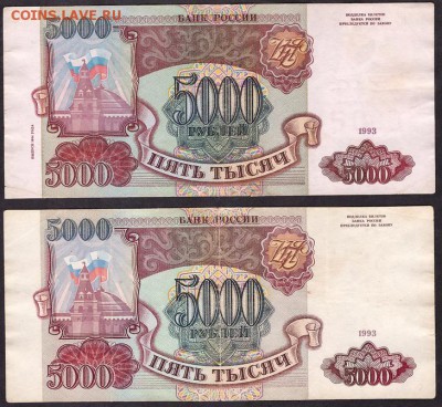 5000р 93 и 94г. Пара. до 22-00 мск 11.05.14 г. - 5000р 1993и 94г.г реверс