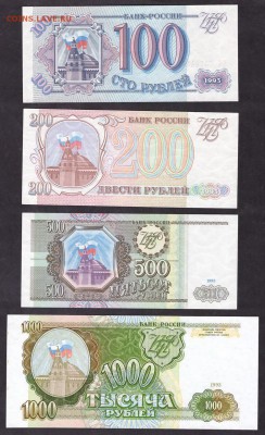 к-т 1993 года100-200- 500-1000р UNC.до 22-00 мск 11.05.14 г. - к-т 1993 100-200-500-1000 UNC реверс