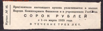 Купон от облигации 8% займа 1927 г.до 22-00 мск 11.05.14 г. - купон займа 1927г реверс