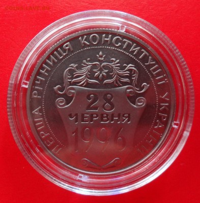 Юбилейные монеты УКРАИНЫ (тема пополняется) - DSC09464.JPG